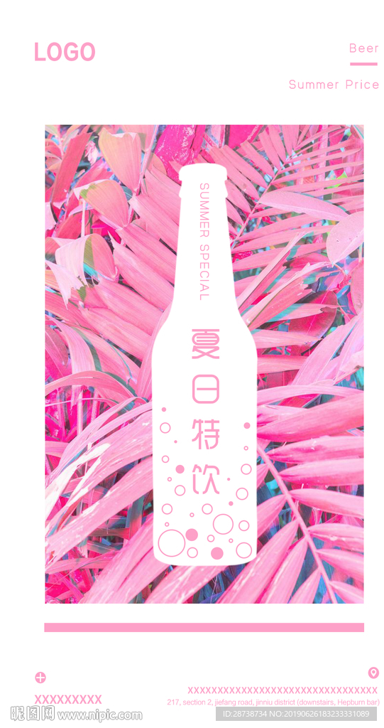 夏日酒吧啤酒海报