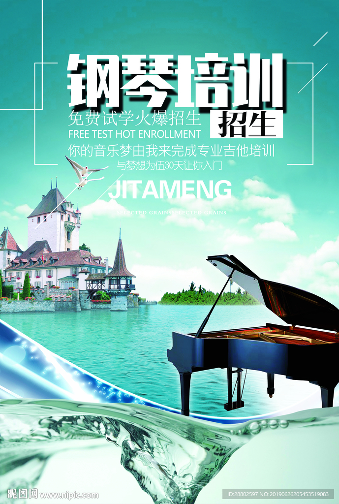 钢琴培训