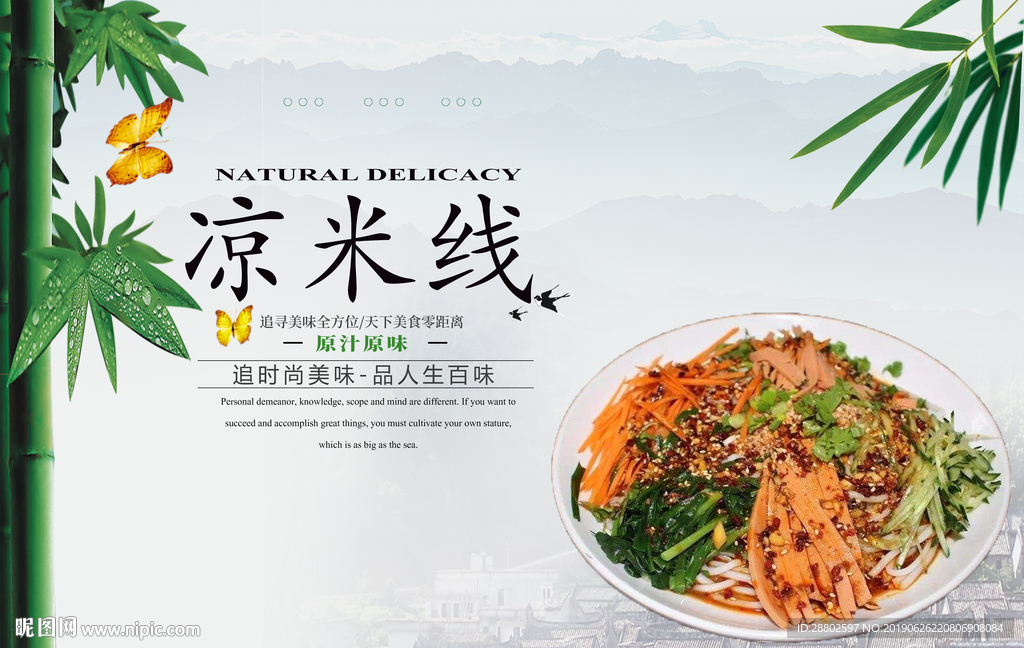 凉米线