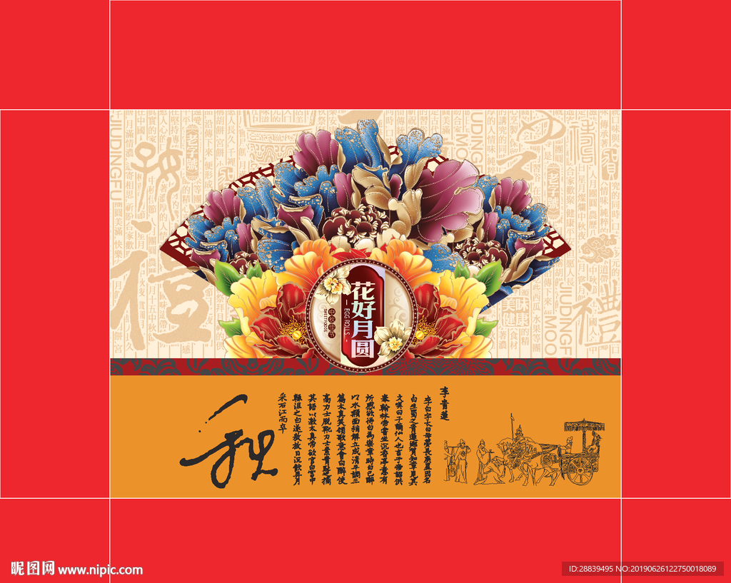月饼盒