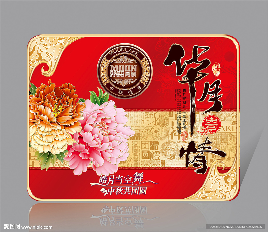 月饼盒包装