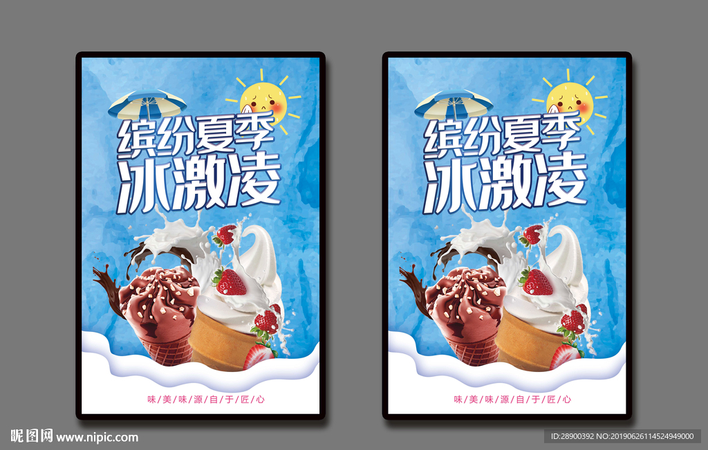 冰激凌