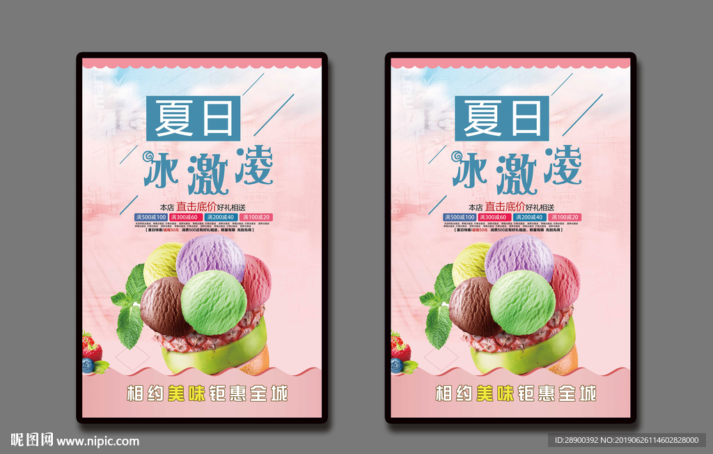 冰激凌海报