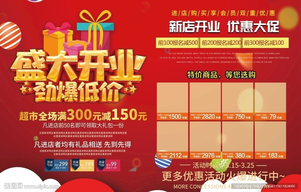 开业海报