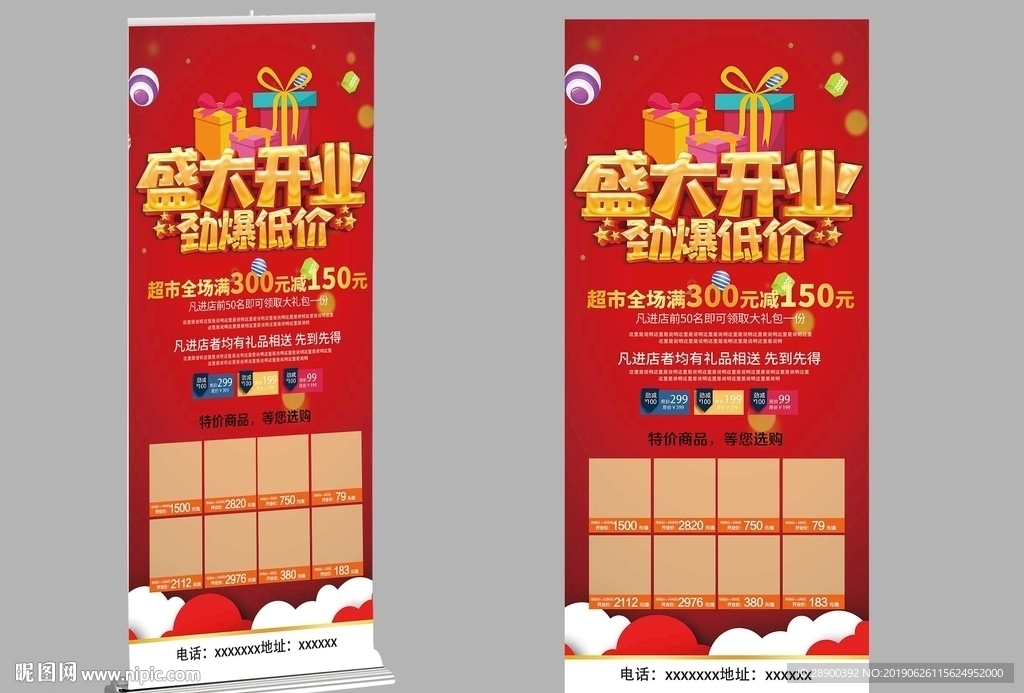盛大开业