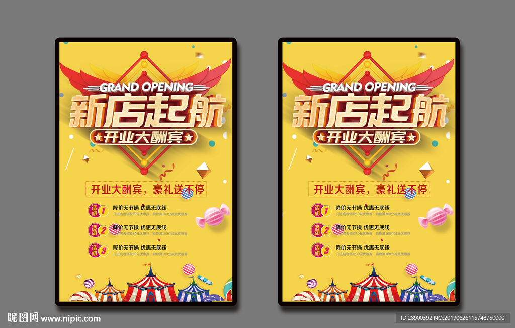 新店开业