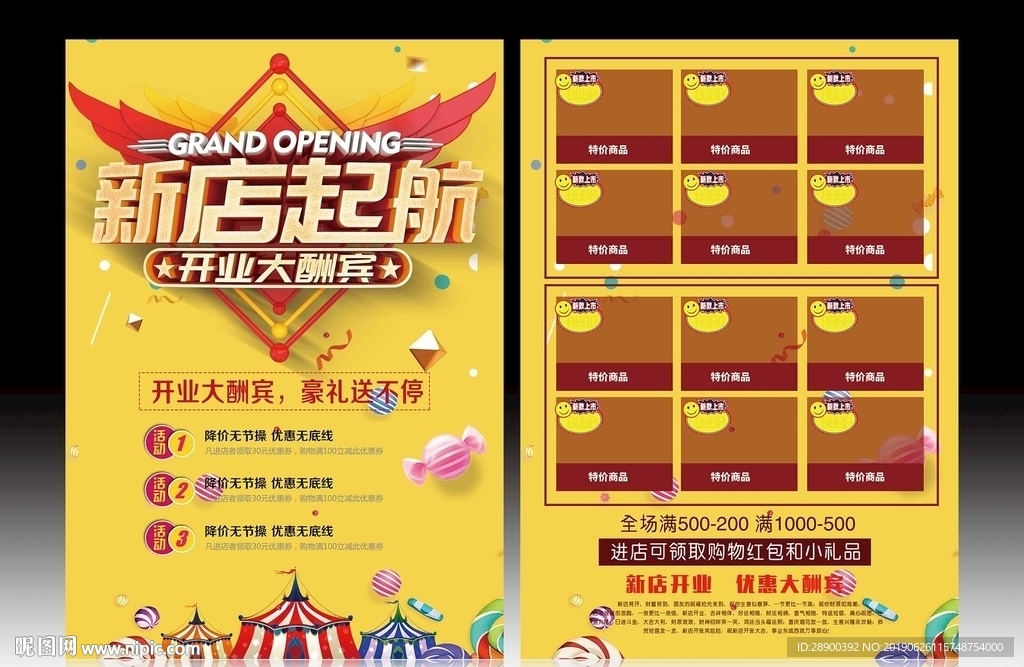 新店开业彩页