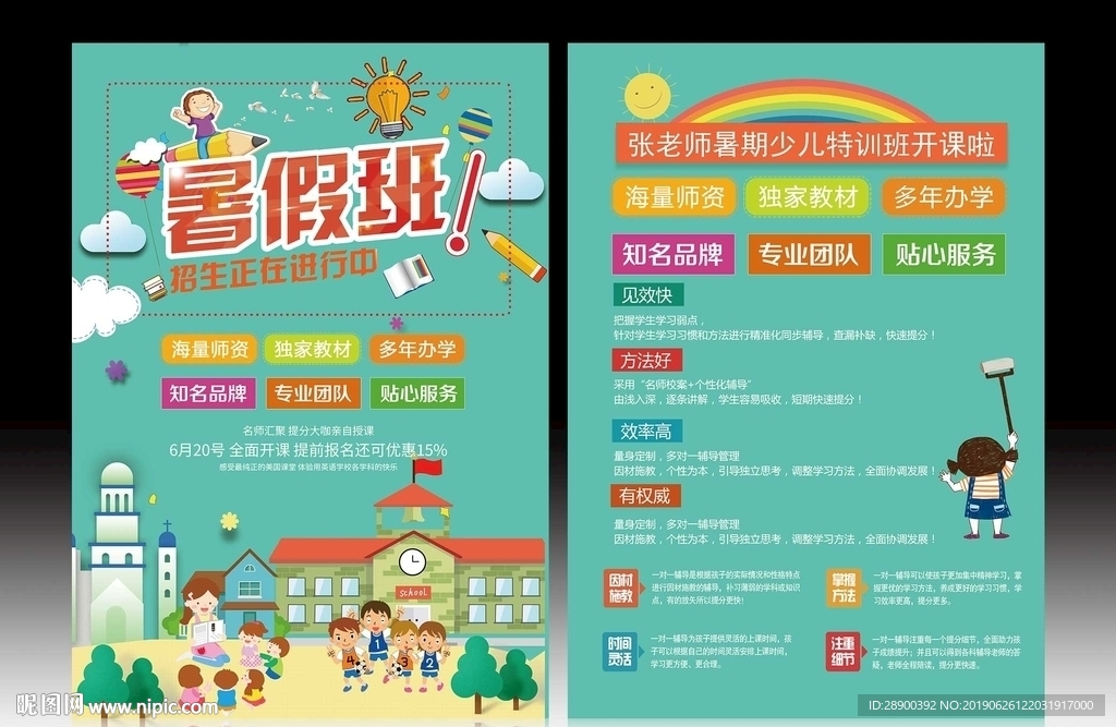 暑假班彩页