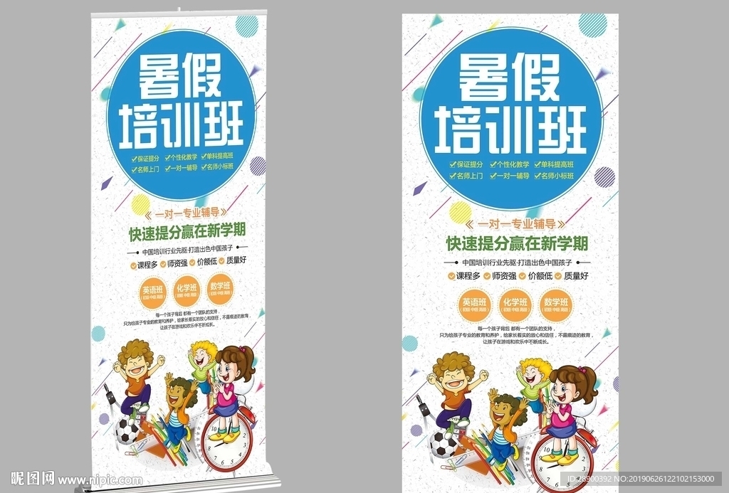 培训班易拉宝