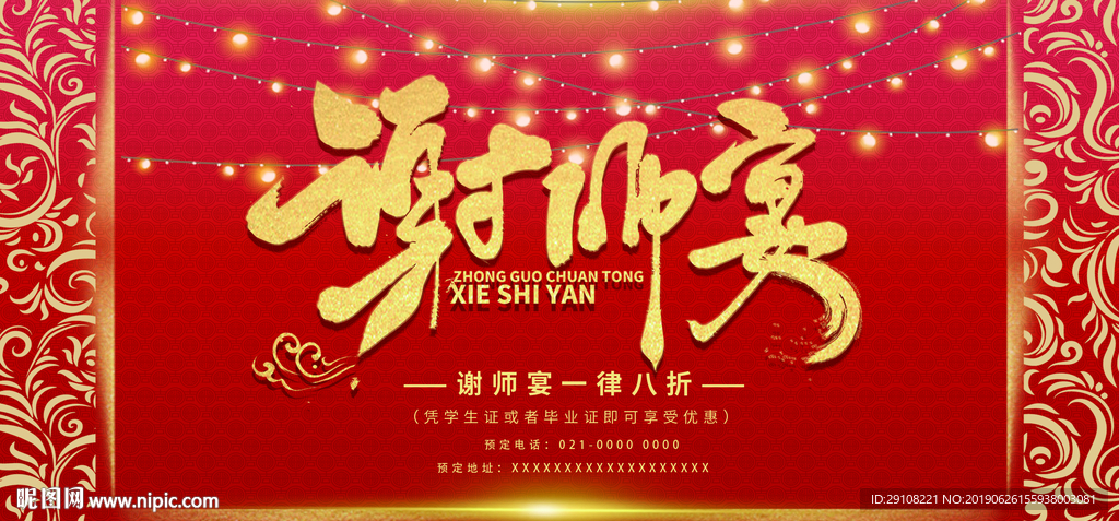 谢师宴