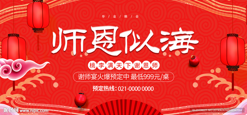 谢师宴