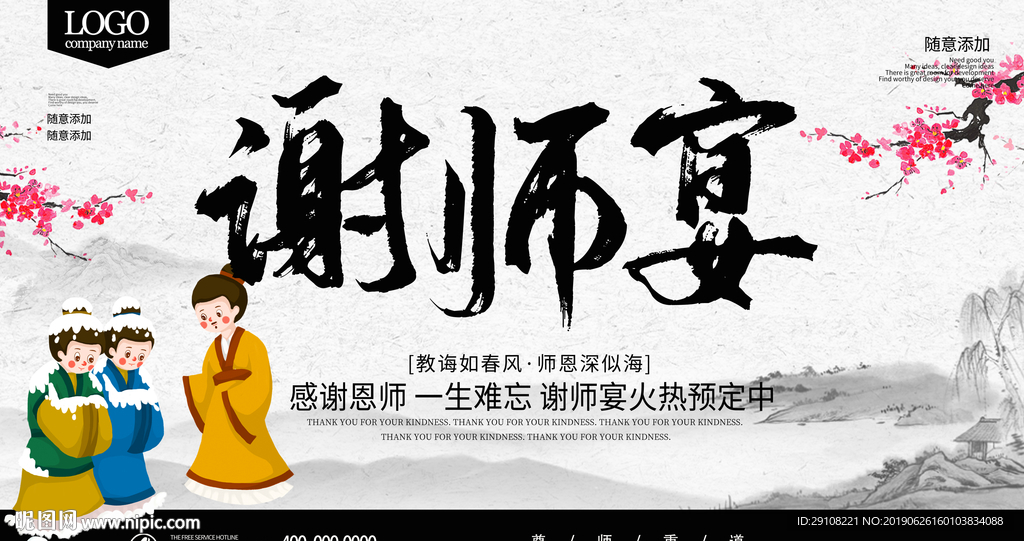 谢师宴