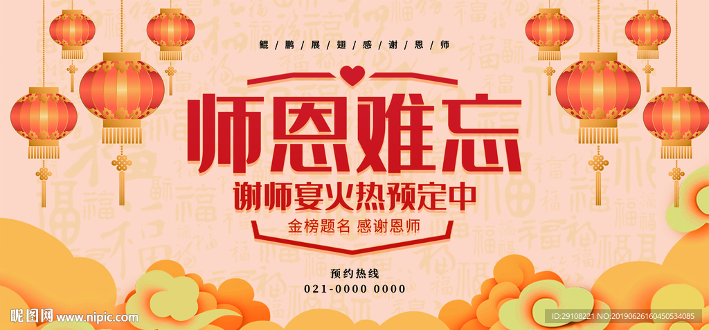 谢师宴