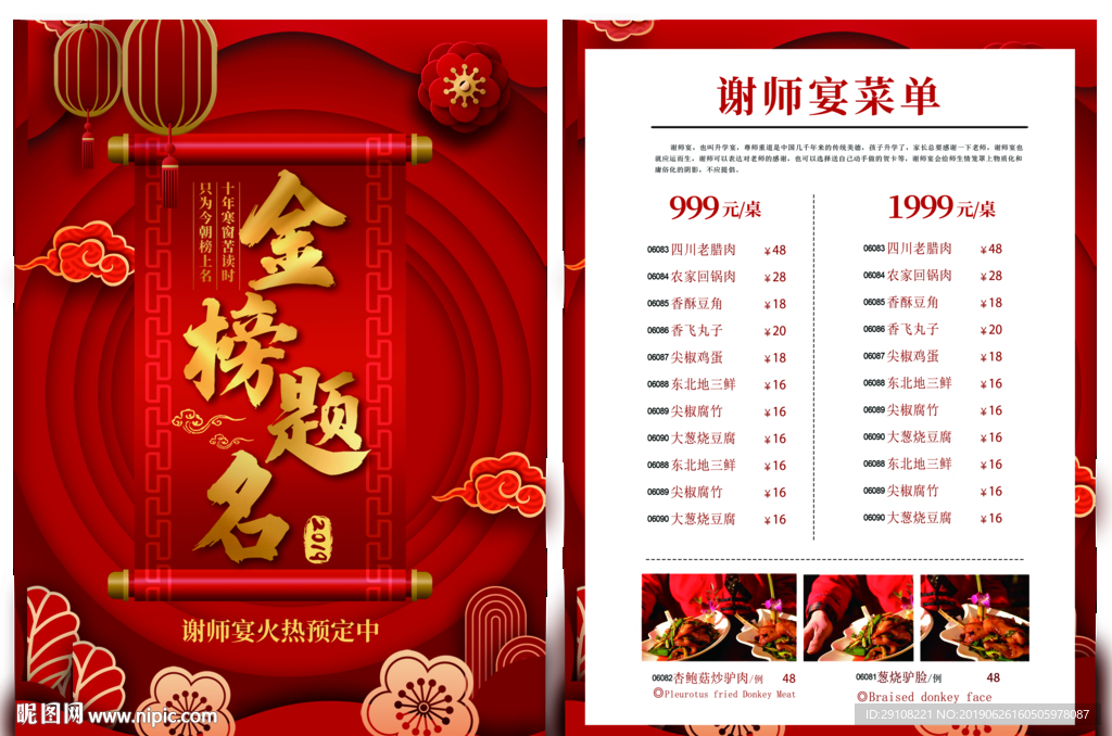 谢师宴菜单