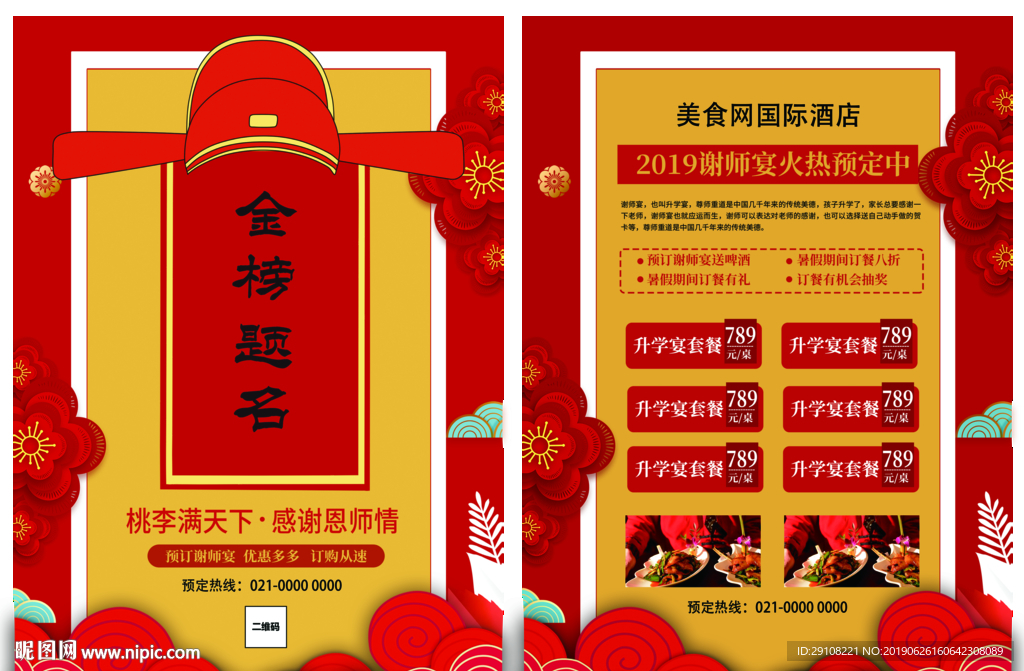 谢师宴菜单