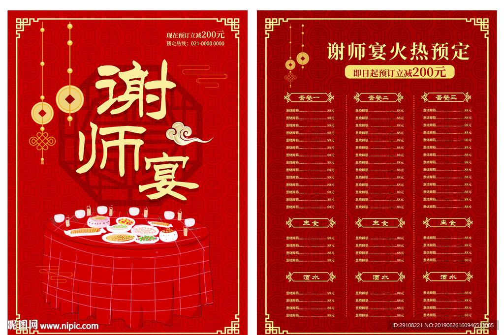 谢师宴菜单