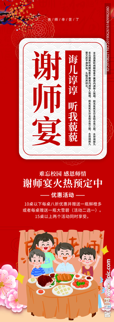 谢师宴