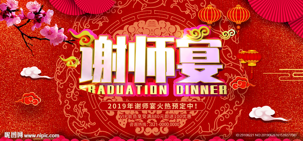 谢师宴