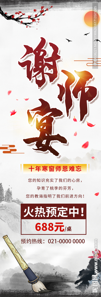 谢师宴