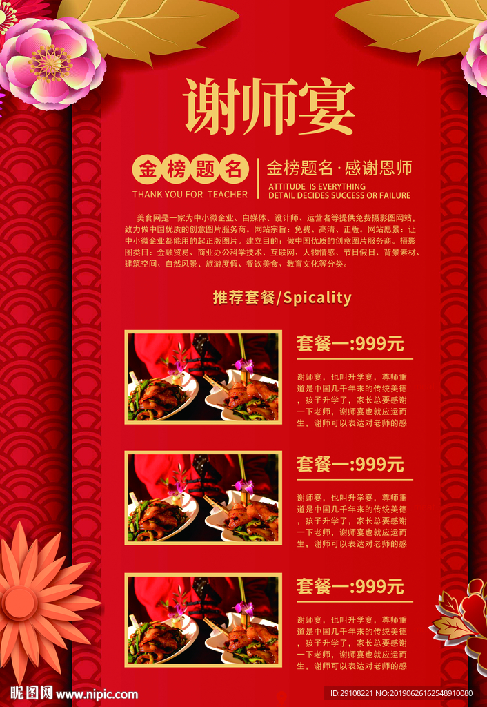 谢师宴
