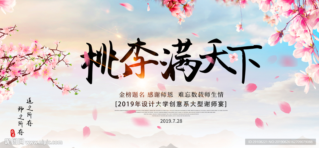 谢师宴