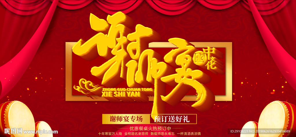 谢师宴