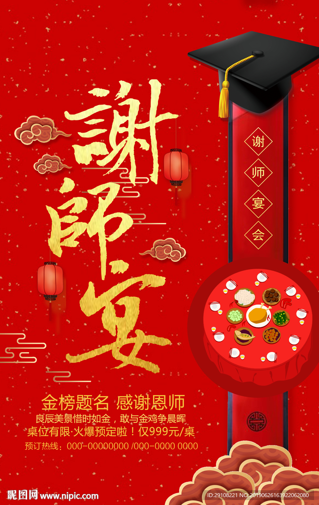 谢师宴