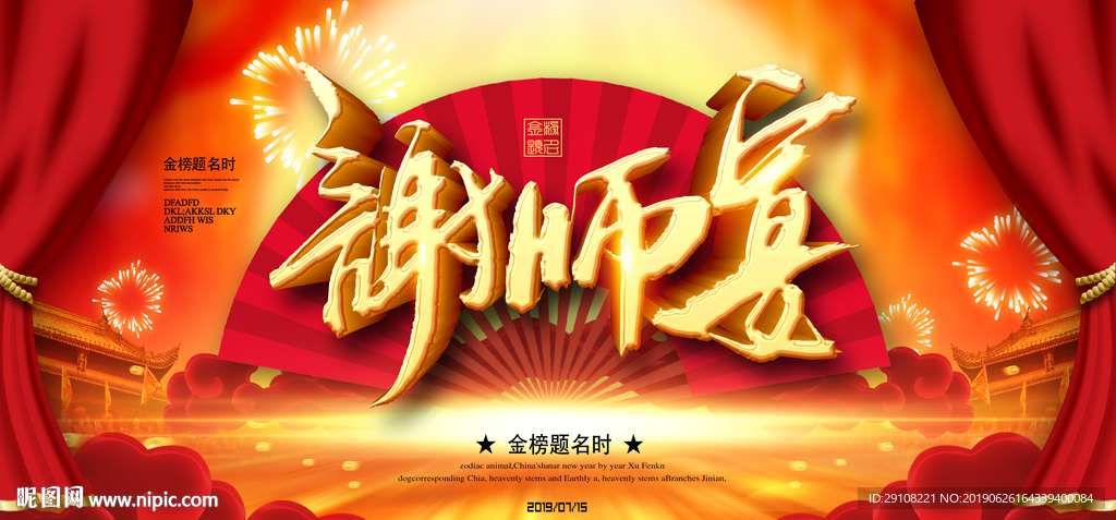 谢师宴