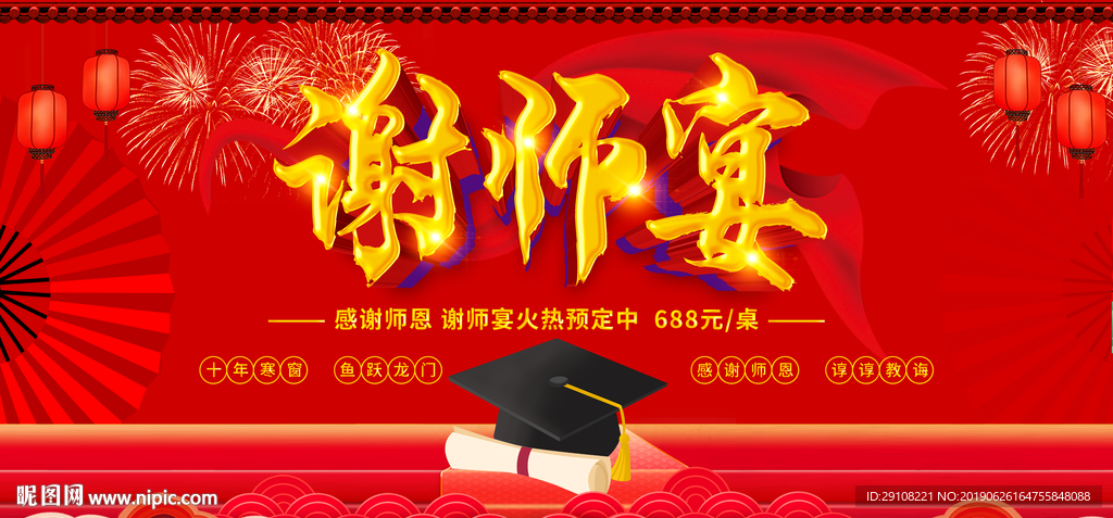 谢师宴