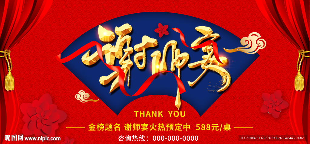 谢师宴