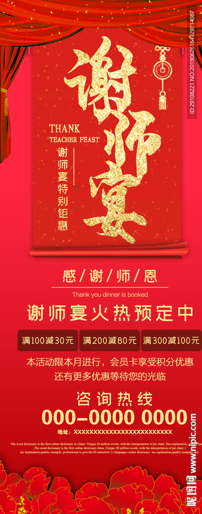 谢师宴