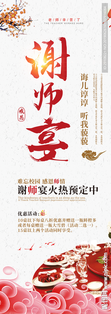 谢师宴