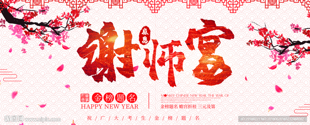 谢师宴