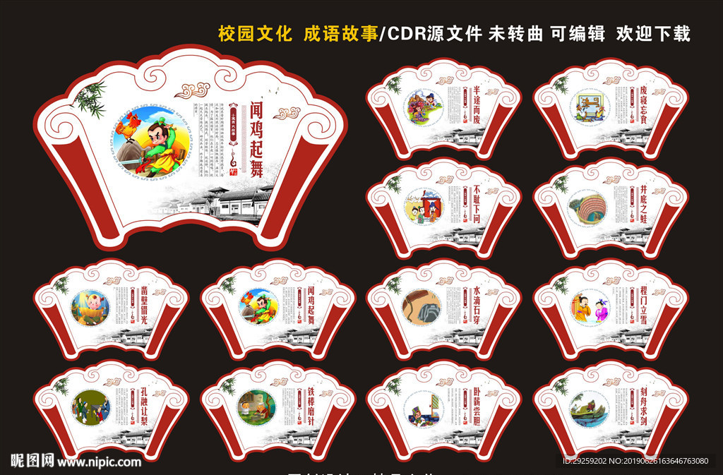 成语故事