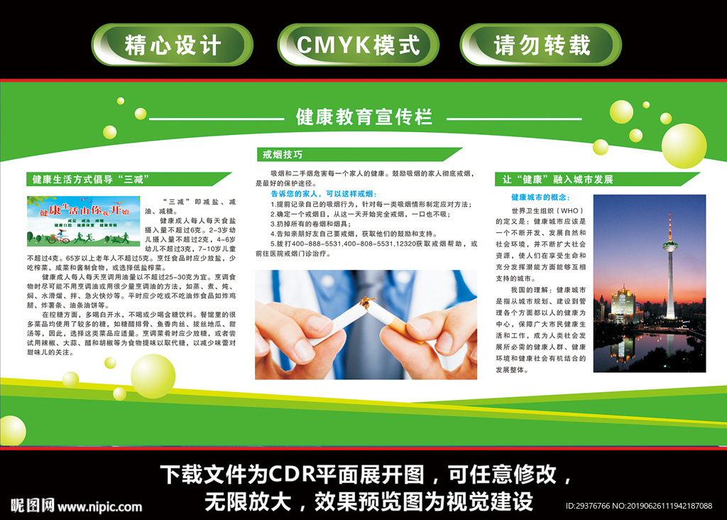 健康教育宣传栏
