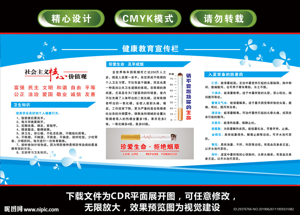 健康教育宣传栏