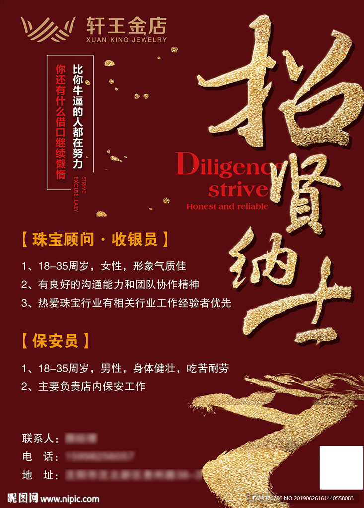 招贤纳士