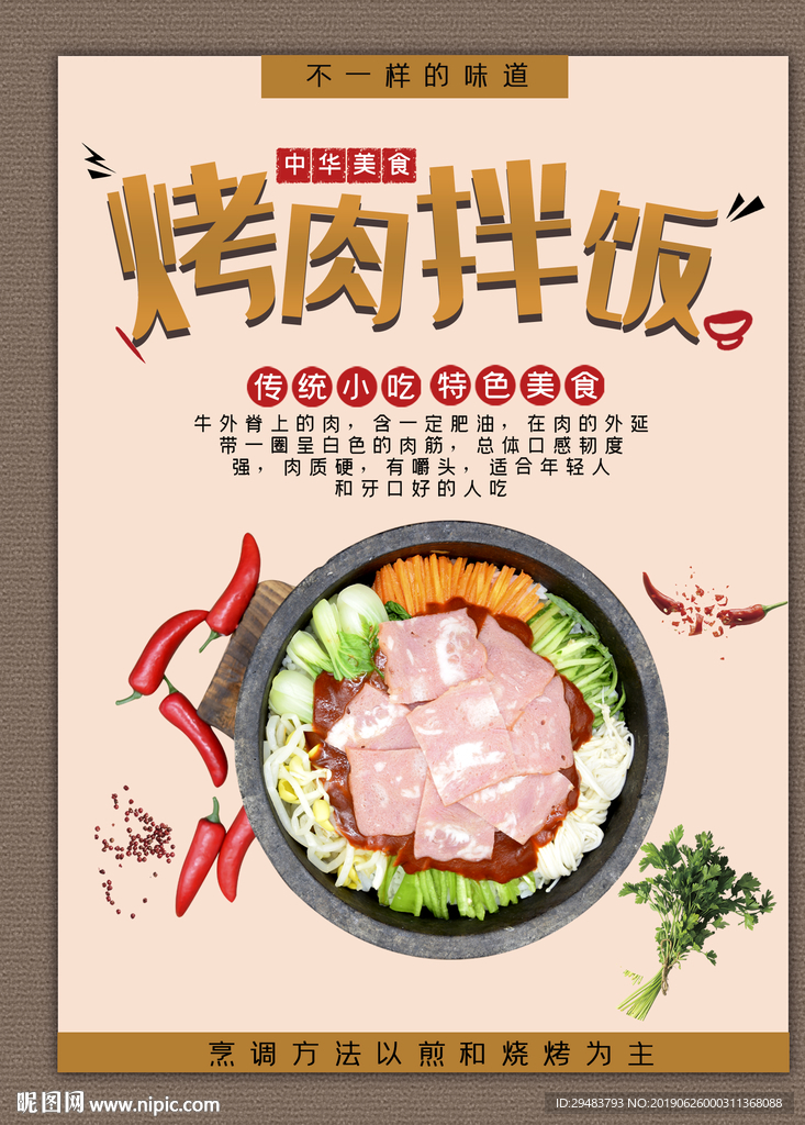 烤肉拌饭