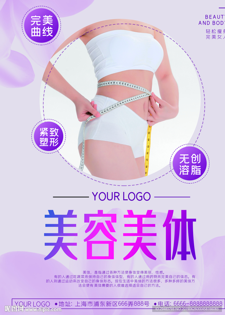 美容美体