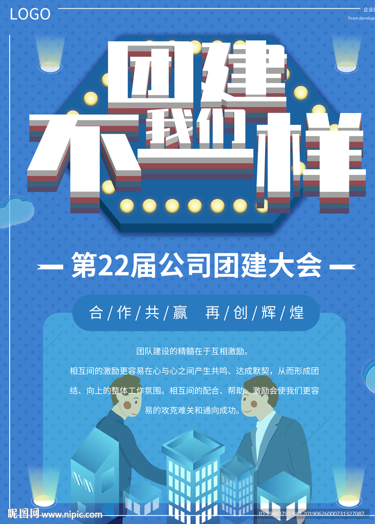 团建大会