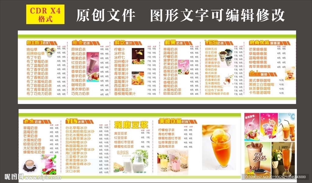 奶茶店价目表