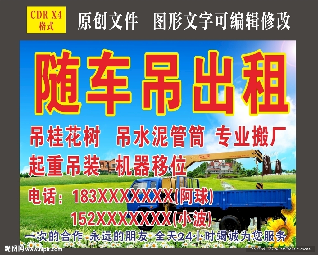 吊车出租