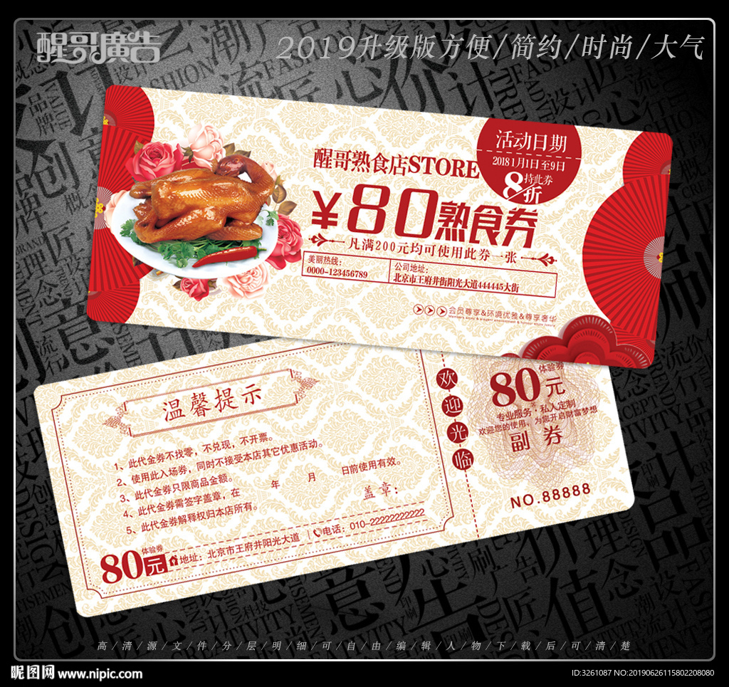 熟食代金券