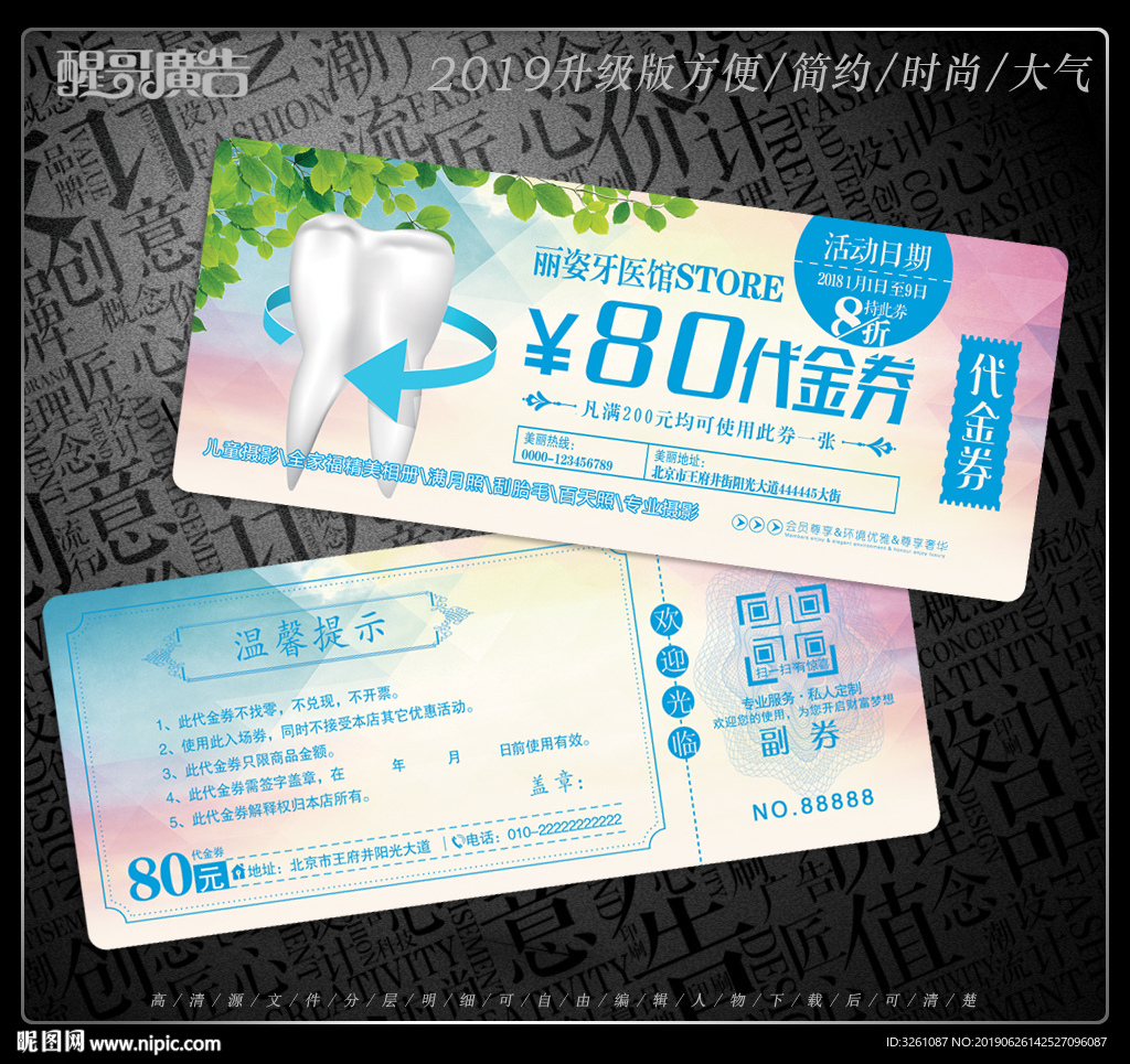 牙医代金券
