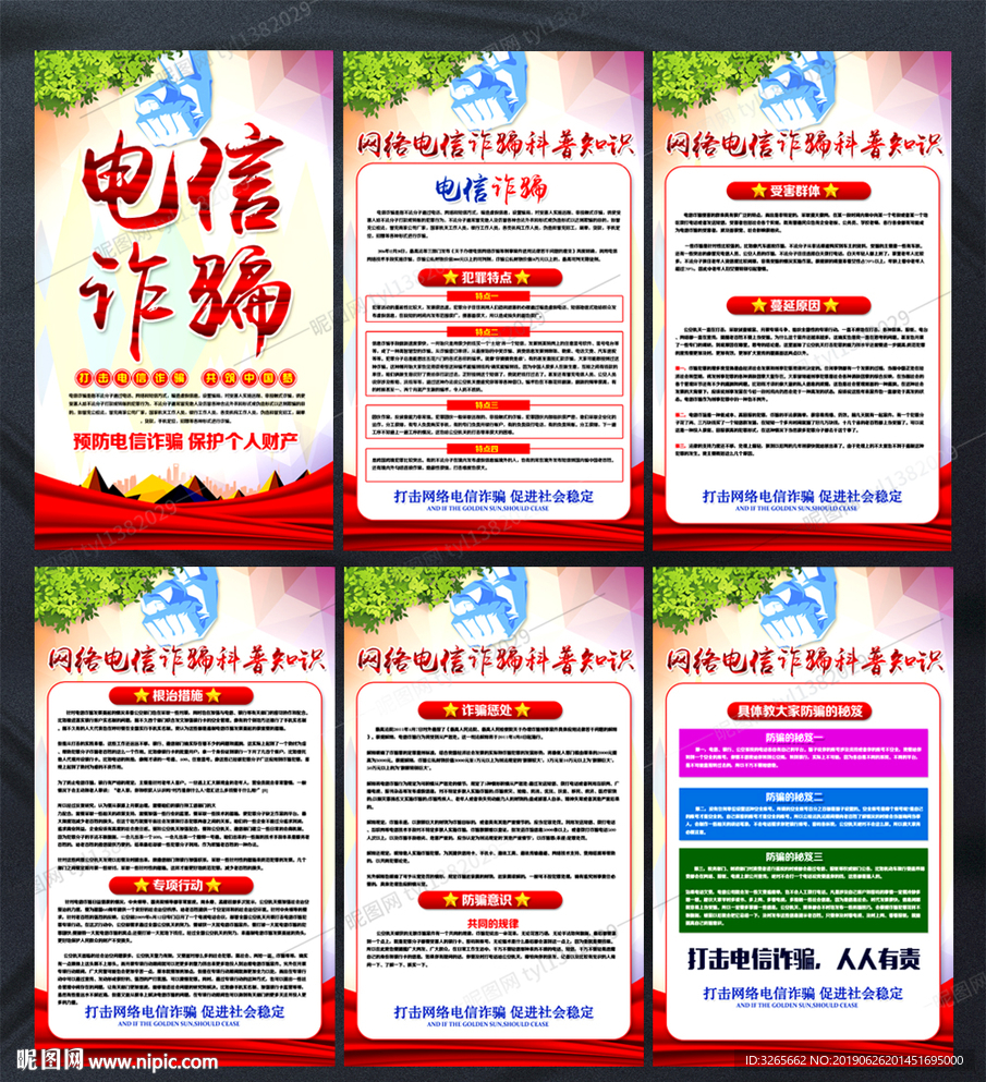 预防电信诈骗公益海报设计PSD