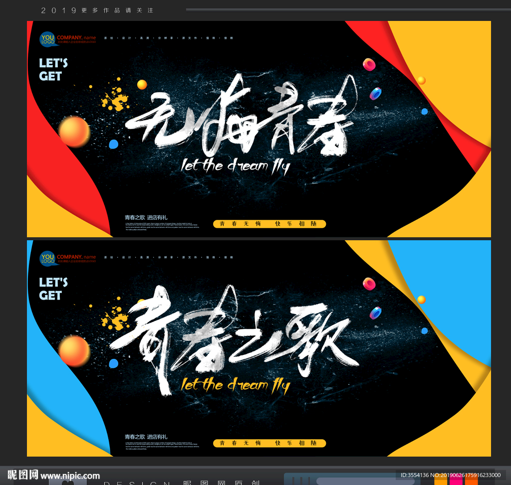 青春海报