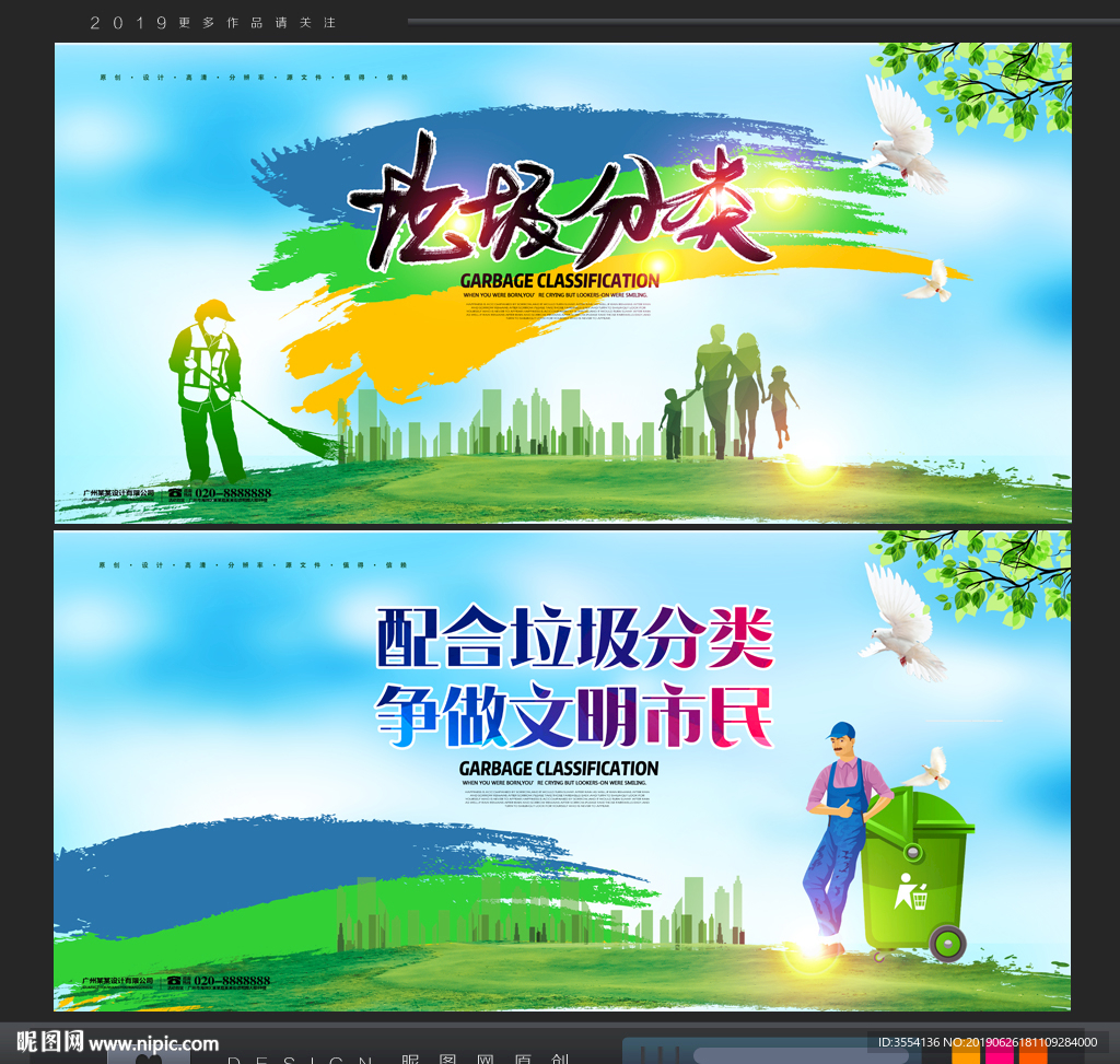 垃圾分类