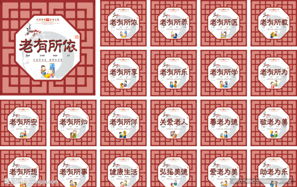 养老院敬老院孝文化标语展板素材