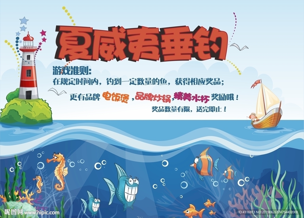 钓鱼海报
