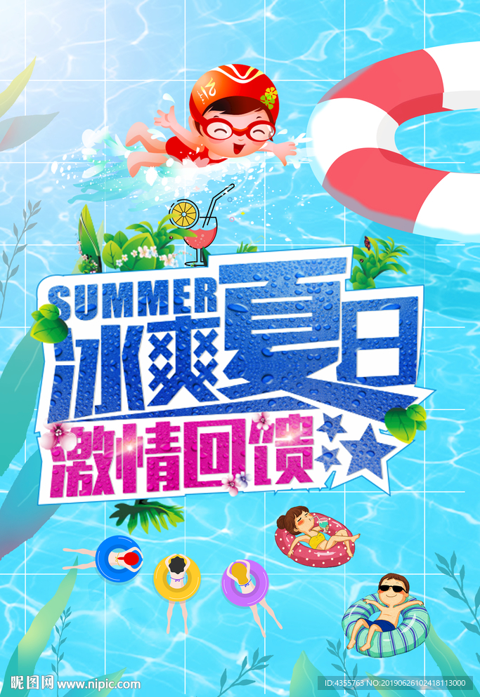 夏日冰爽 权萌萌28